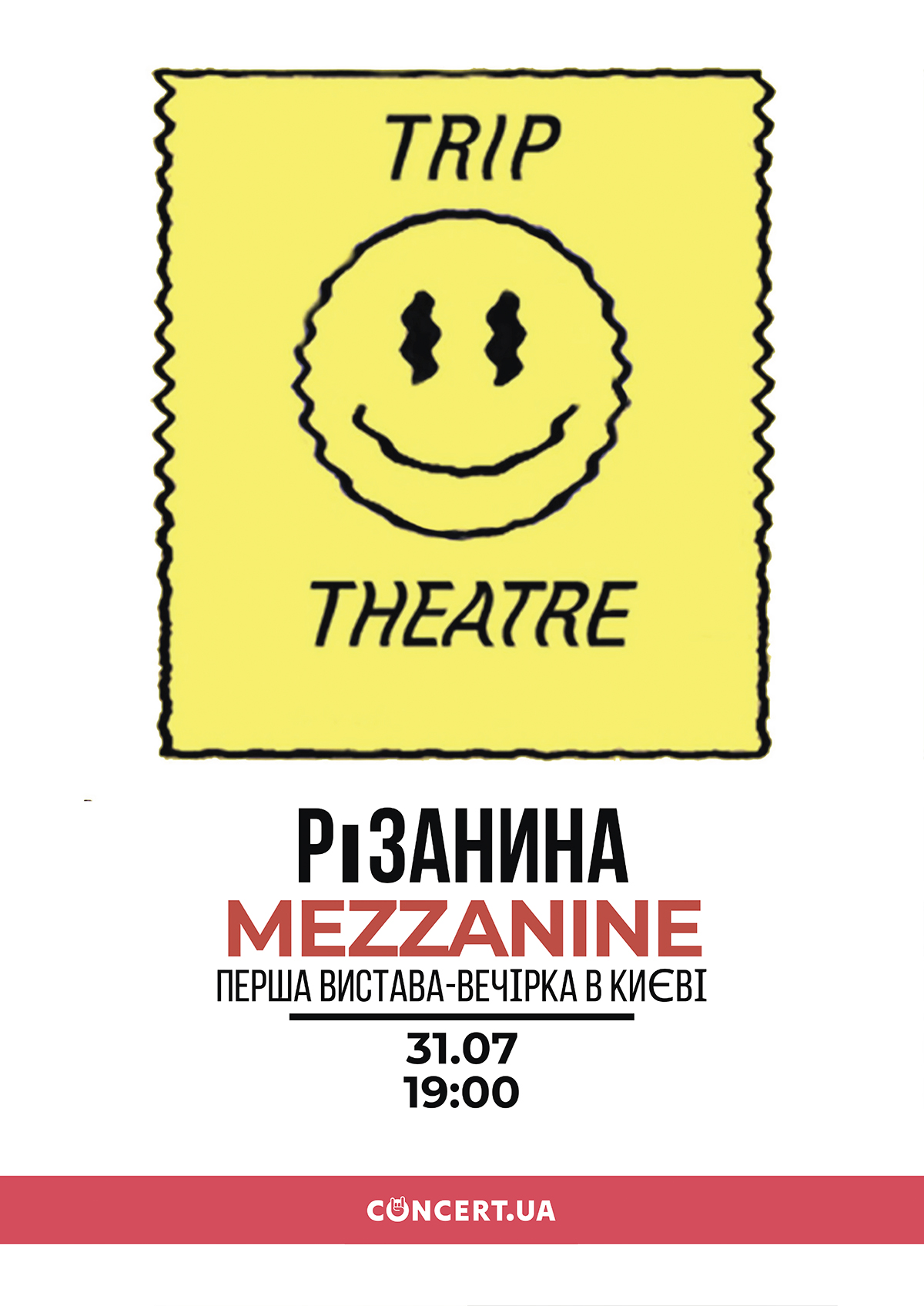 Вистава-вечірка «Різанина»