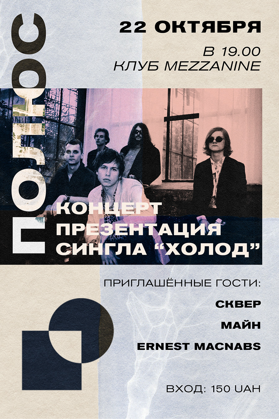 Концерт гурту ПОЛЮС