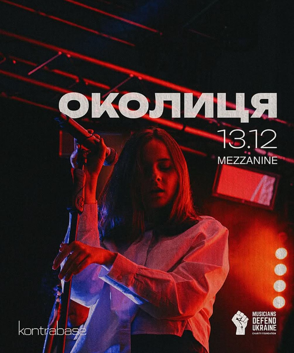 Околиця