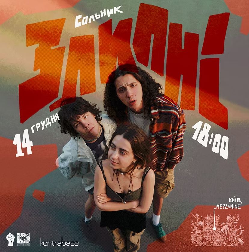 Злипні 