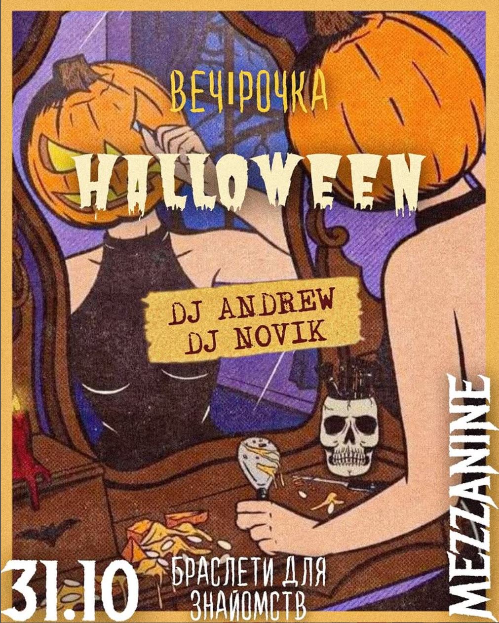 Вечірочка 
