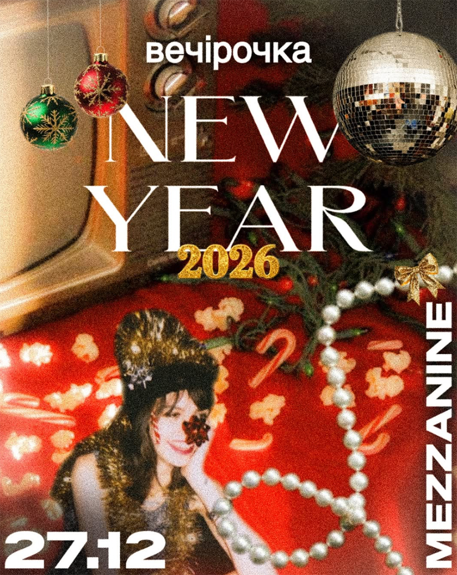 Вечірочка Новорічна