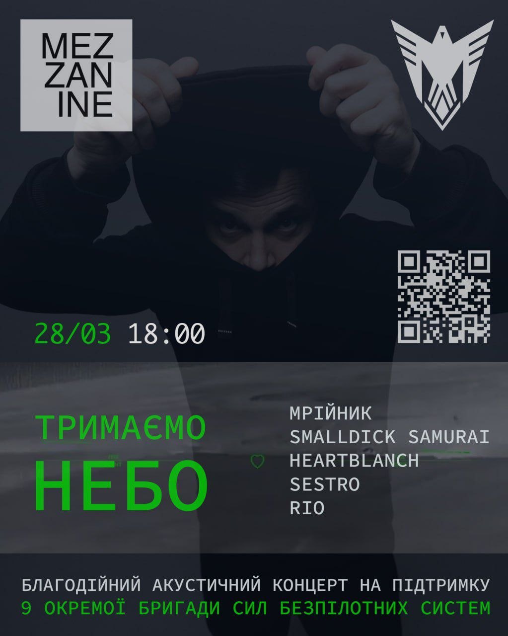 ТРИМАЄМО НЕБО