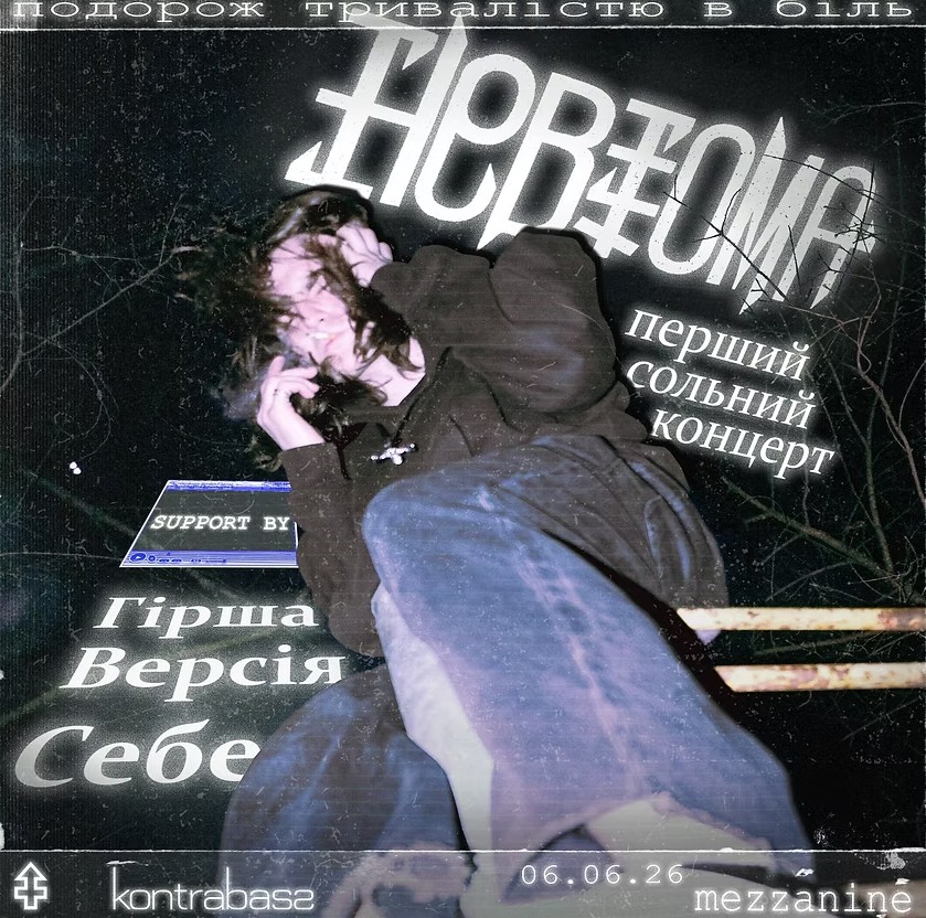 невтома
