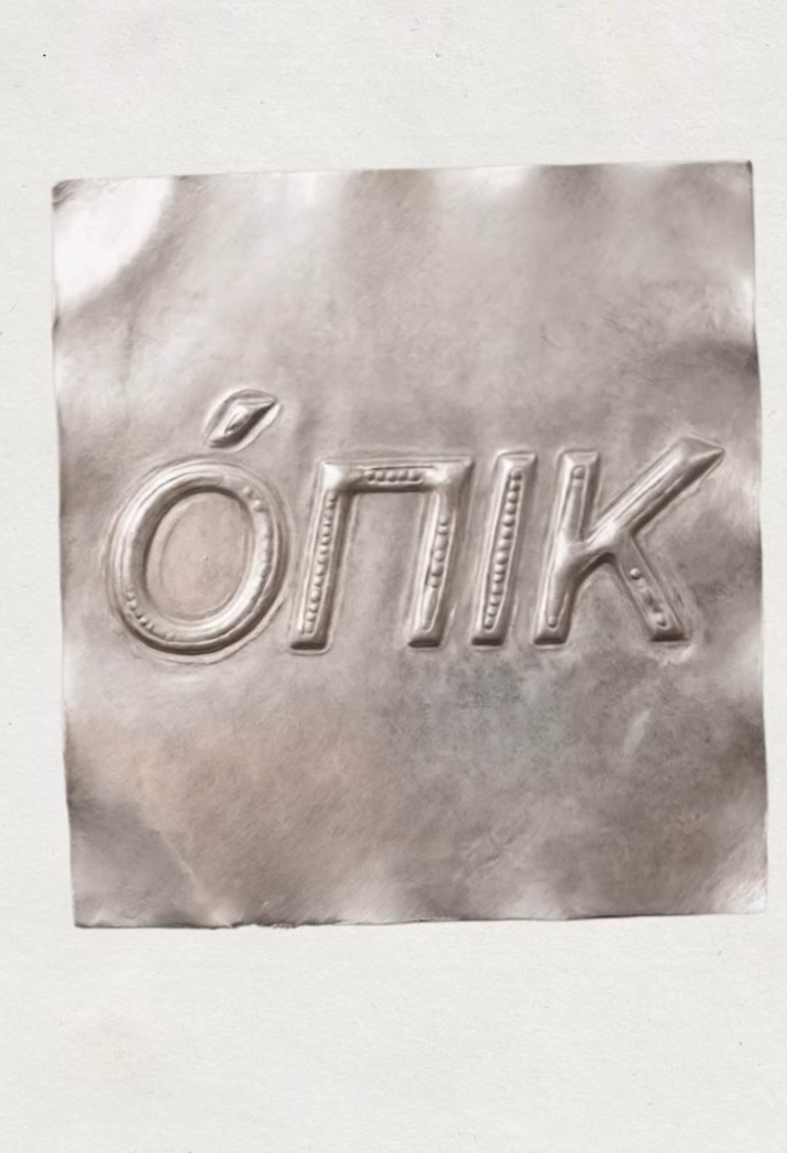 ÓПІК