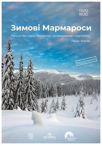 Зимові Мармароси: Лекція про гори, беккантрі, спорядження і підготовку