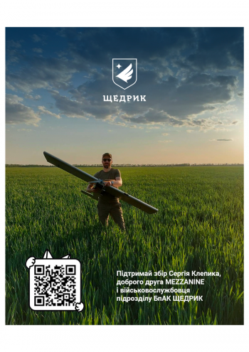 збір для Сергія Клепика