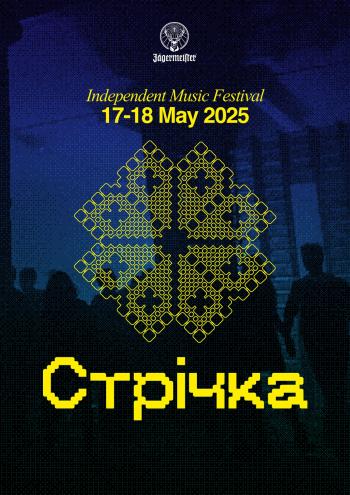Стрічка 2025