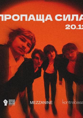 Пропаща сила