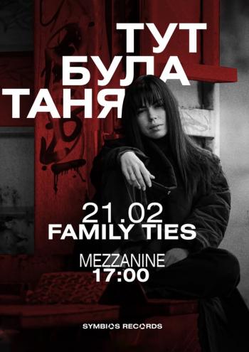 ТУТ БУЛА ТАНЯ