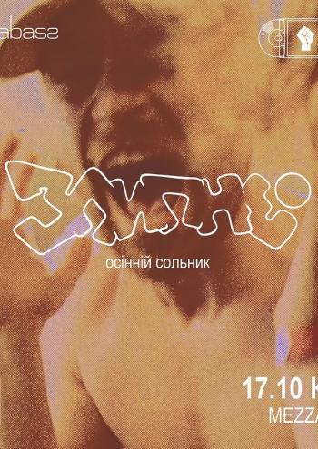 Злипні