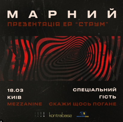 МАРНИЙ 