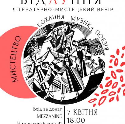 ​​​​Відлуння