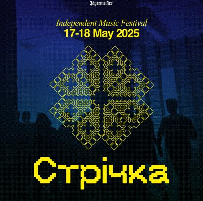 Стрічка 2025