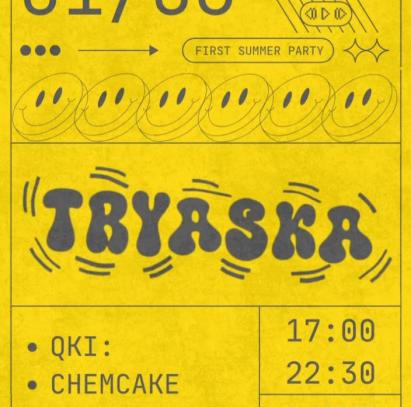 Тряска