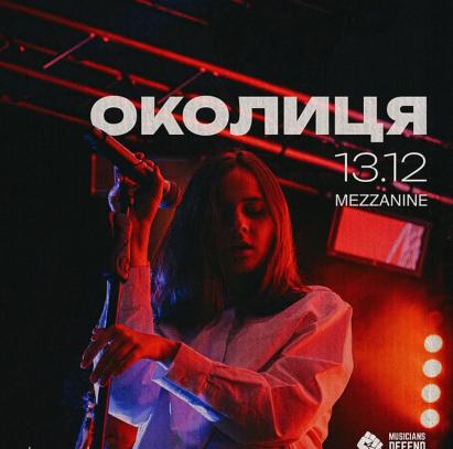 Околиця