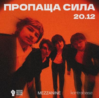 Пропаща сила