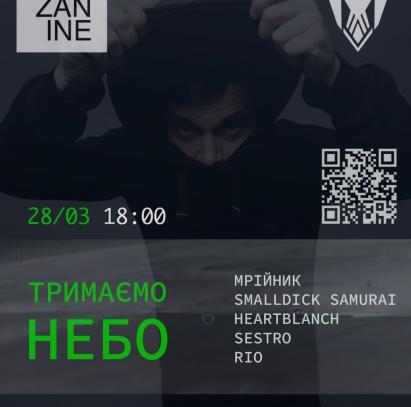 ТРИМАЄМО НЕБО