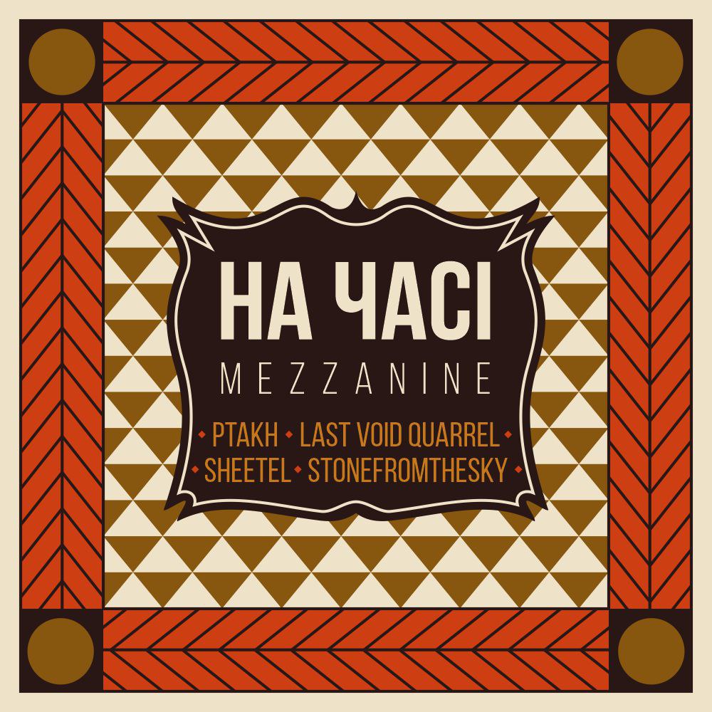НА ЧАСІ